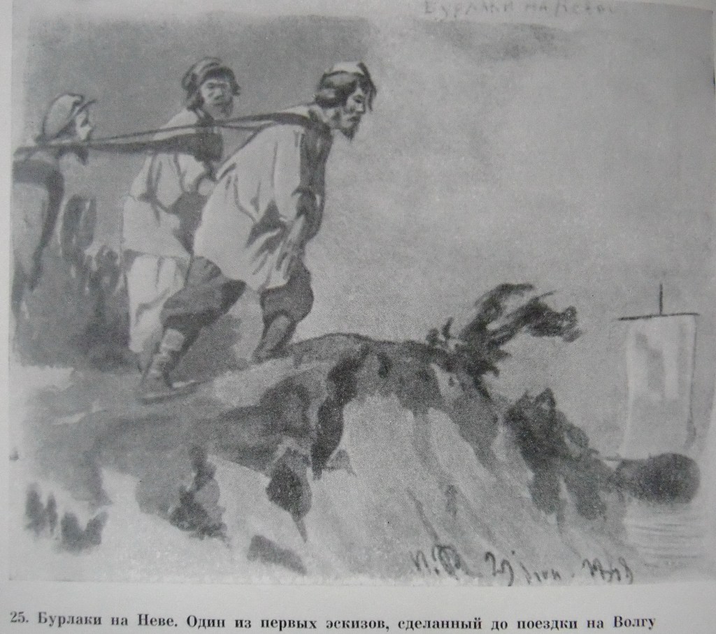 Barge haulers on the Neva.  One of the first sketches