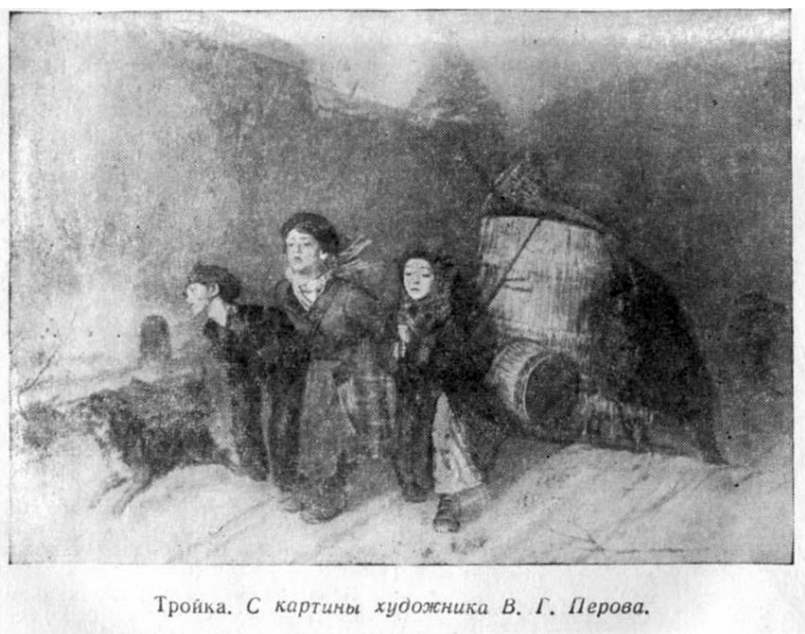"Troika" sketch 1865 by Vasily Perov