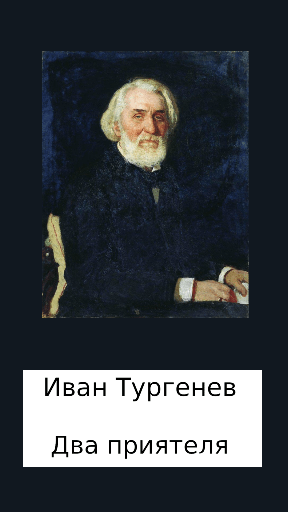 Two friends by turgenev