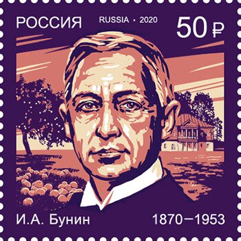 Ivan Bunin 2020 Stamp-of-russia