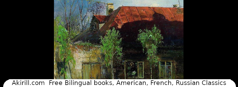 Lisez la traduction française du poème “Au sujet de Pliouchtchikha” d’Ivan Bounine avec le français et le russe côte à côte et une courte biographie de&nbsp;l’auteur.