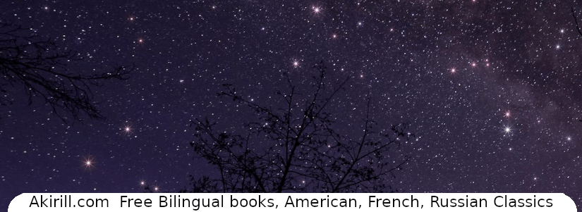 Lire le poème “Je ne me lasserai pas de chanter vos louanges, étoiles !..” d’Ivan Bounine en français avec français et russe côte à&nbsp;côte