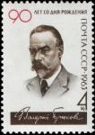 Valéri Brioussov stamp